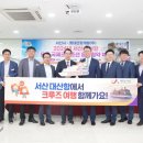 서산시, <b>롯데</b>관광개발과...운항 협약 체결!(서산태안<b>TV</b>)