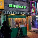 베지터블곱창 이미지