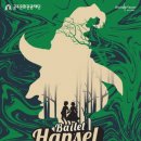 발레극<헨젤과 그레텔> 이미지