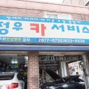 정우 카 서비스 이미지