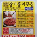 장가홍어무침 | 방화동횟집 장가홍어무침 가격 위치 영업시간