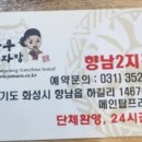 조마루감자탕 향남2지구점 이미지
