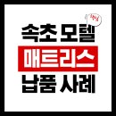 미아모르모텔 네이버블로그