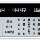 미사 영업소