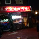[공주 중동 치킨집] 불광숯불바베큐