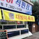 천하수산횟집 이미지