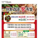 원통 장충 왕족발 이미지