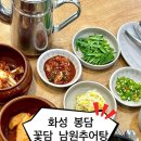 꽃담남원추어탕