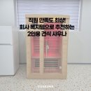 경기도지체장애인협회가평군지회 | 직원 만족도 최상! 회사 복지템으로 추천하는 2인용 건식 사우나