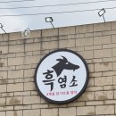 세류가마솥보신탕 | [평택/안중맛집] 청궁염소탕_안중 현지인 염소탕 추천맛집