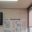 미추원주추어탕 이미지