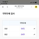 스마일라식 하러왔는데 각막두께 ㅎㄸ 이미지