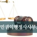 권익&출입국 행정사사무소 이미지