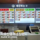 덕유산휴게소 | 통영대전고속도로 덕유산휴게소 하남방향 상행 푸드코트 맛집 후기
