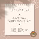 윤준식세무회계사무소 이미지