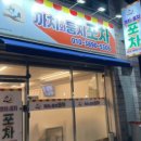 둥지포차 이미지