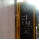 20분 기다려 먹은 숙대 청파 닭꼬치 포장 후기