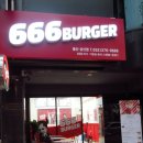 666버거울산 이미지