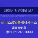 센텀트럼프공인중개사사무소 이미지