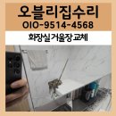 장*문 | 인천 화장실 거울장 교체 깨진 거울문 수리 시공 방법 슬라이드장 맞춤설치 후기