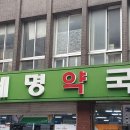 세명약국 이미지