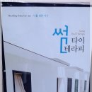 썸바디테라피