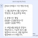 동대초등학교 | 울산 북구 PCR선제검사 후기