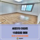 세경3차아파트 이미지