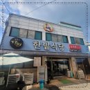 한밭식당 이미지