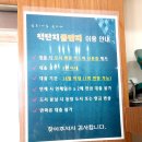 금호1가동우리동네북카페책단지꿀단지 | 성동구 금호동 작은도서관 북카페 책단지 꿀단지