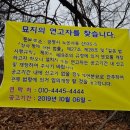 분묘개장공고 1차 광명시 노온사동(2020. 2. 13) 이미지