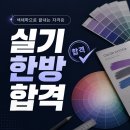 송천굿모닝컴퓨터학원 | 대전컬러리스트학원 감각만 믿으면 불합격? 색채학의 진짜 핵심