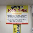 맛나옹심이메밀칼국수