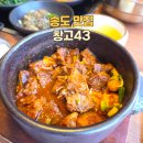 주차43 | [송도 맛집] 창고43(7공구) 송현아 트리플스트리트 맛집 주차 데이트 내돈내산 또또또간집 후기