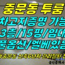 주택0-182[ 서귀포시 중문동 중문입구교차로 인근 3층 투룸 임대(15평/풀 옵션/차고지증명 가능/즉시입주 가능) ]#중문동투룸, 중 이미지