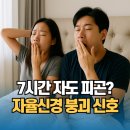 숙면을 망치는 적 &#39;자율신경실조증&#39; 이지슬립 물침대로 &#39;깊은잠&#39;되찾는 법