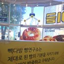 빽다방 빵연구소 신사역사거리점 다녀온 후기 신사역카페 강남빵지순례