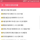 18년9월 축제 일정표 이미지