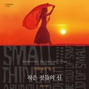 세계문학전집 시리즈 - 작은 것들의 신 (The God of Small Things) 이미지