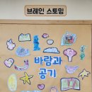 [11월 1주] 바람과 공기 프로젝트- 브레인스토밍&amp; 숲 체험활동- 초전공원 이미지