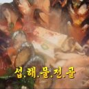 섭 이미지