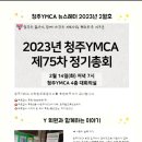 청주YMCA청주기독교청년회 이미지