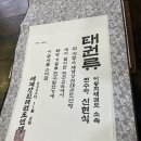 정립(태권도) 이미지