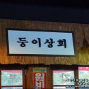 건우상회