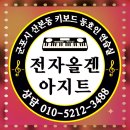 올겐 동호인 아지트＞오푼 군포시 산본동 고산로 711 이미지