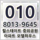 힐스테이트 중외공원 모델하우스 특별조건 선착순 분양 이미지