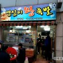 영심이족발 이미지