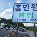 홀인원 쌈밥집 이미지