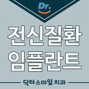 스마일플러스 치과의원 이미지