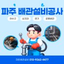 이진인테리어설비공사 | 파주배관설비공사 목동동 카페 인테리어 배관공사 후기